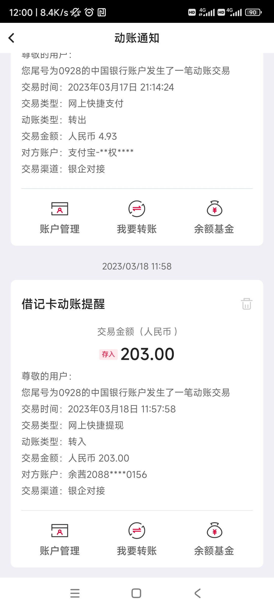 Screenshot_2023-03-18-12-00-44-106_com.chinamworld.bocmbci.jpg