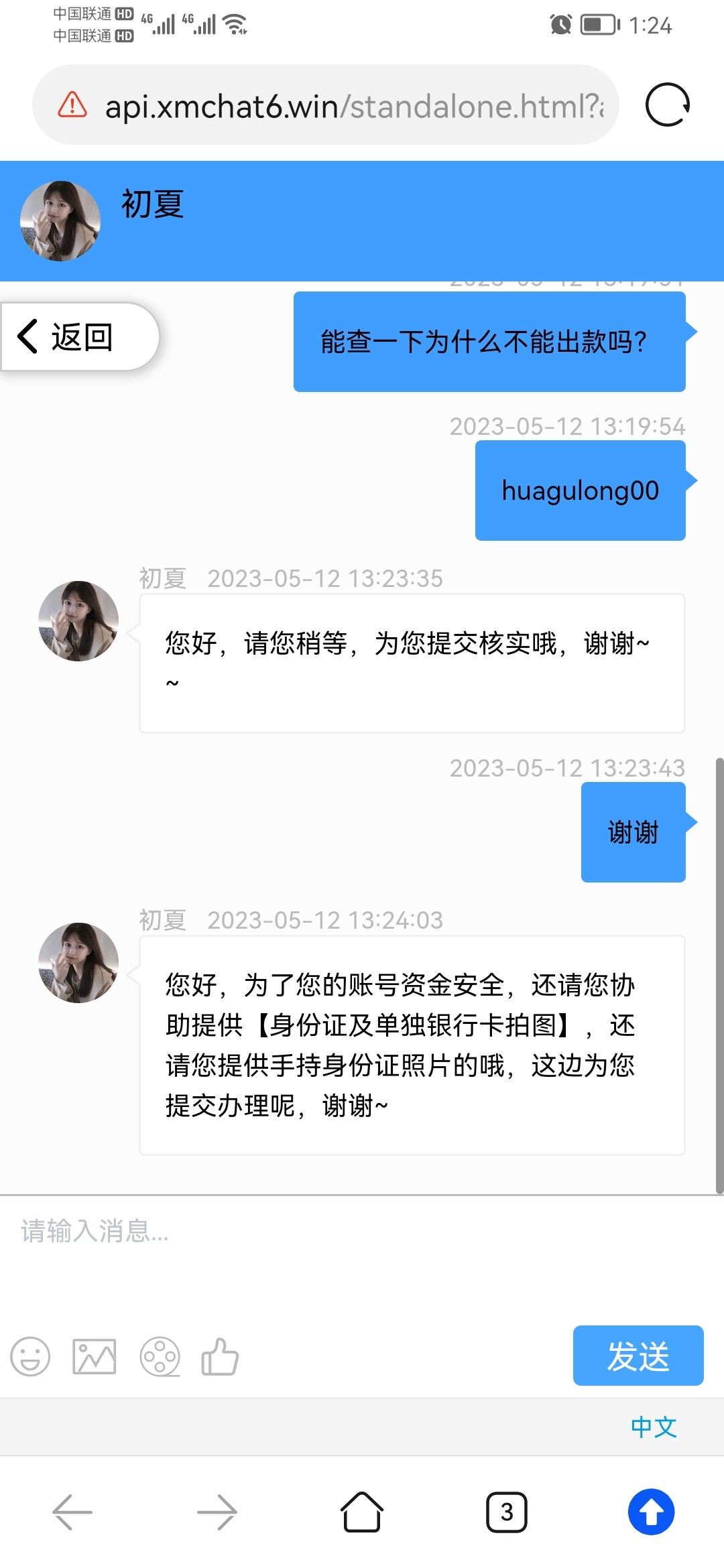 Screenshot_20230512_132438_com.huawei.browser.jpg