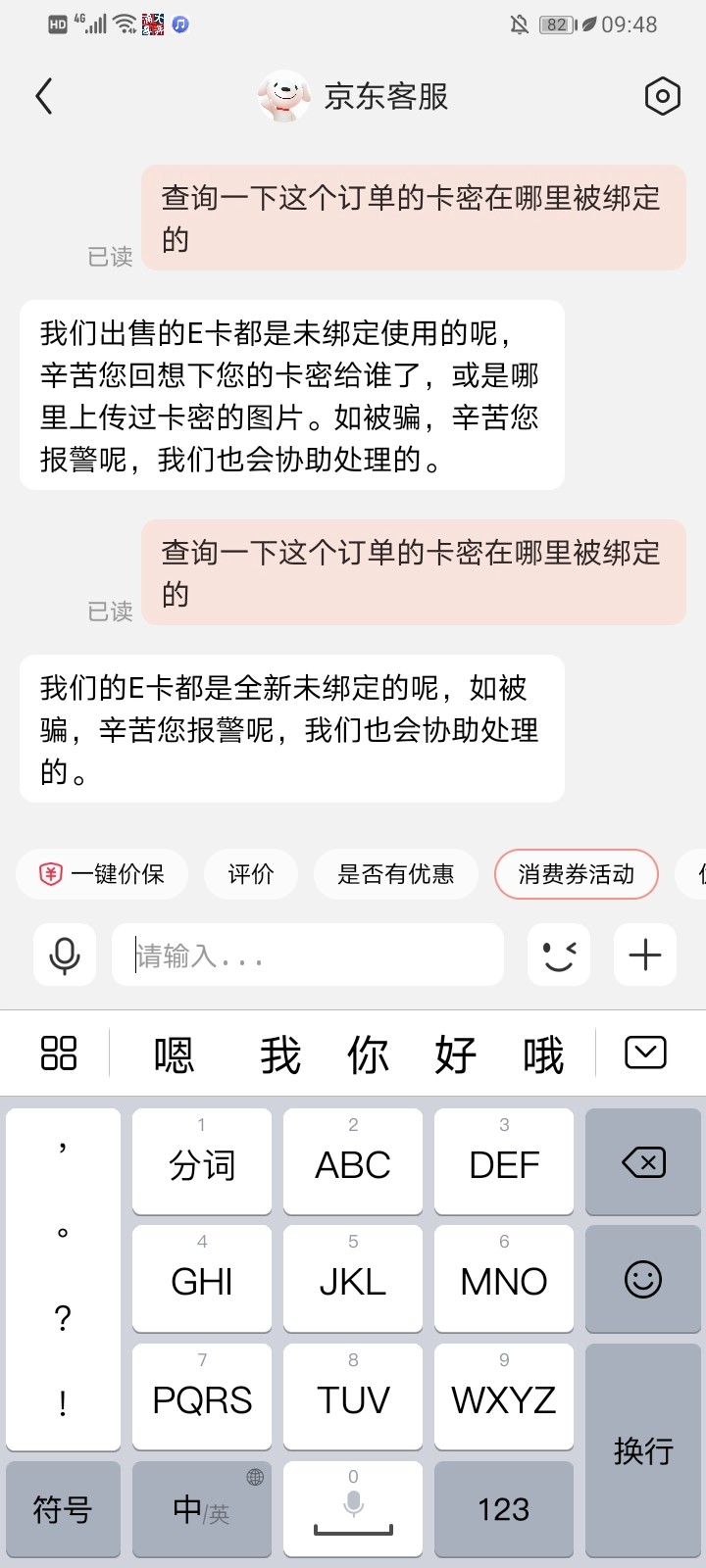 Screenshot_20230704_094846_com.jingdong.app.mall.jpg