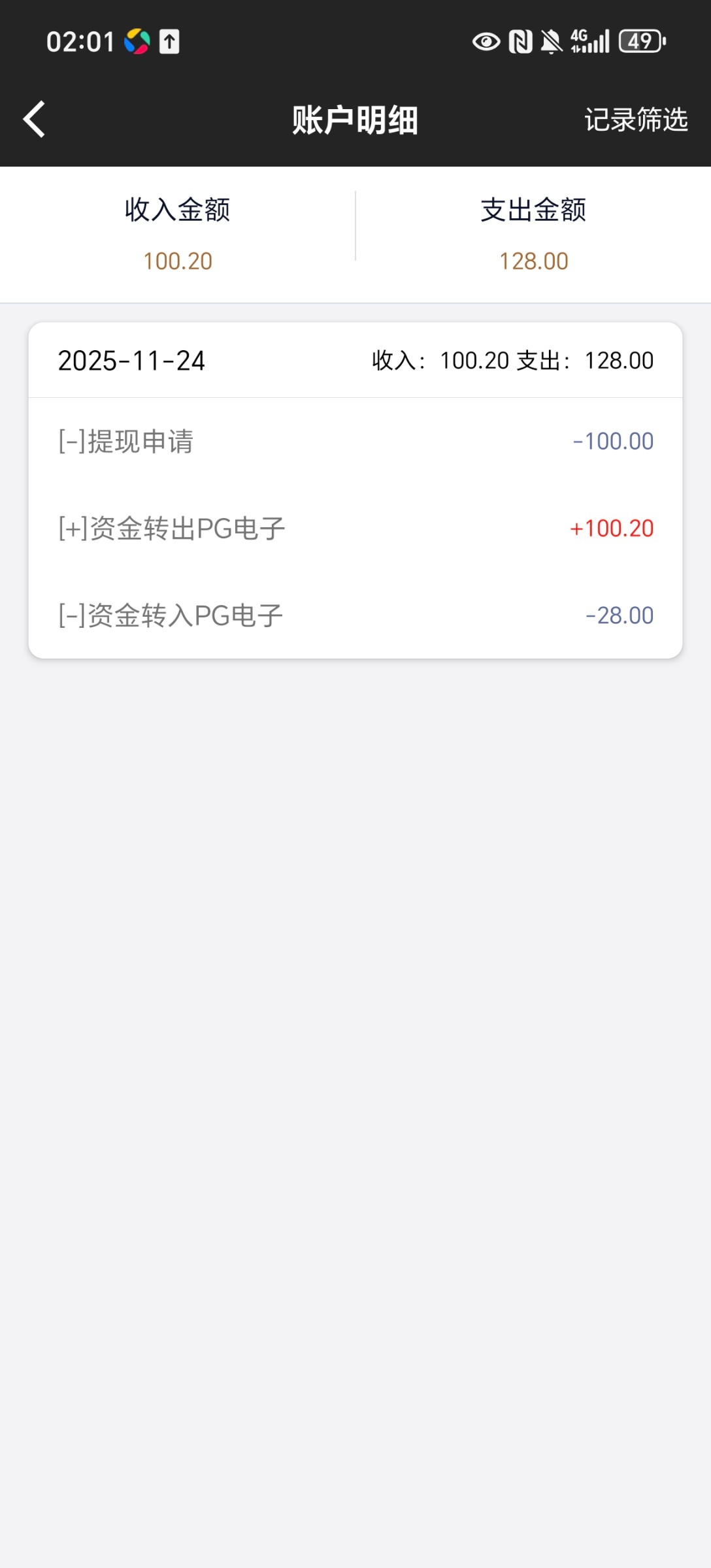 Screenshot_20251124_020152_com_kaixuan_entertaiment_gov_AccountDetailActivity.jpg