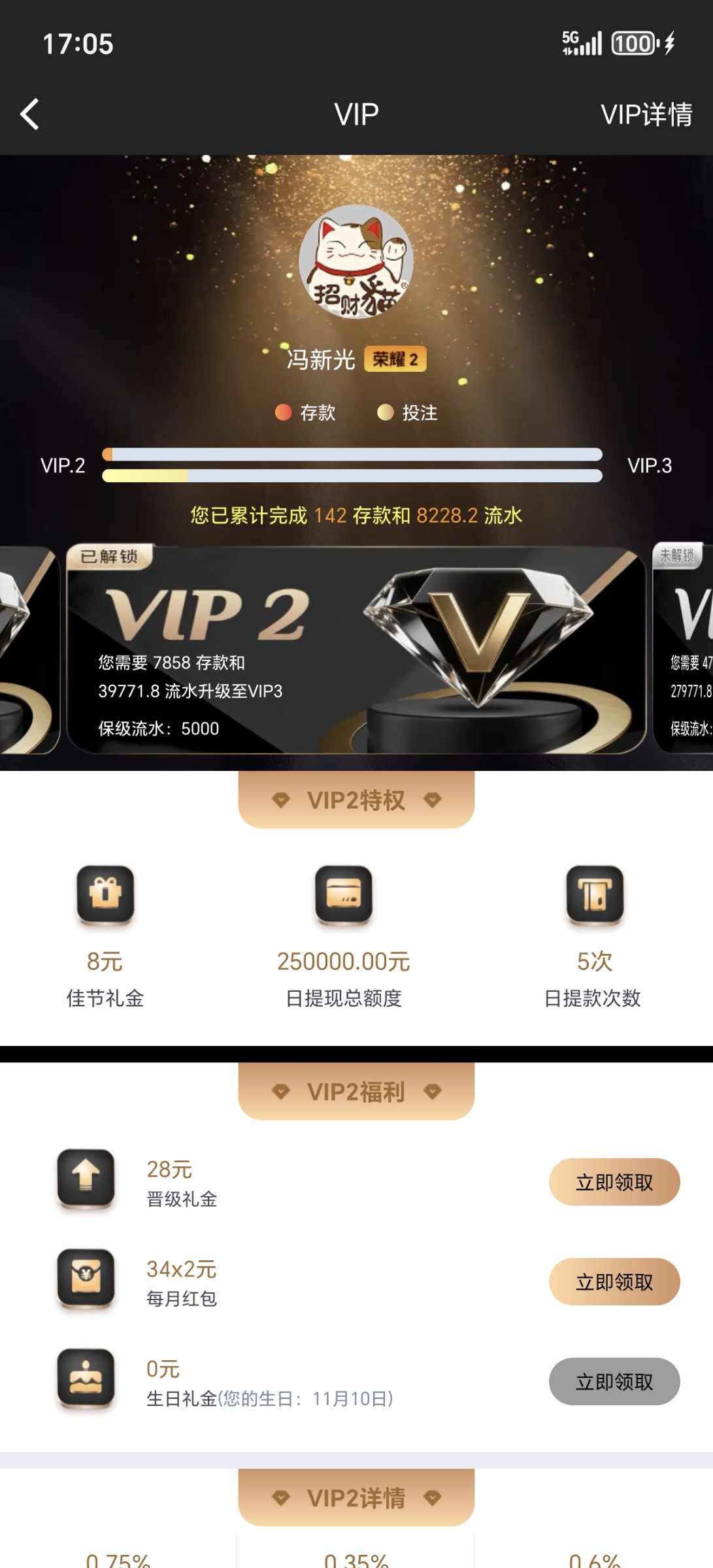 Screenshot_20251121_170510_com_kaixuan_entertaiment_gov_VipActivity.jpg