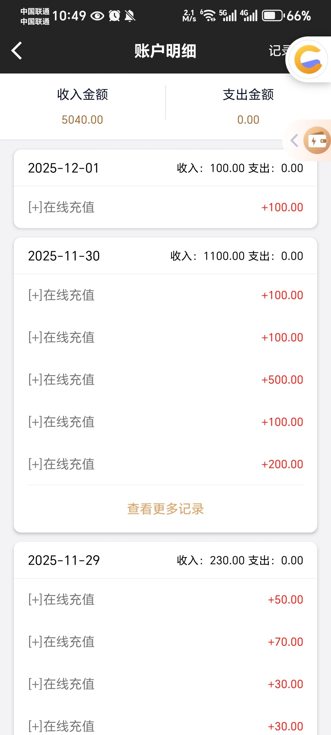 Screenshot_20251201_104958_com_kaixuan_entertaiment_gov_AccountDetailActivity.jpg